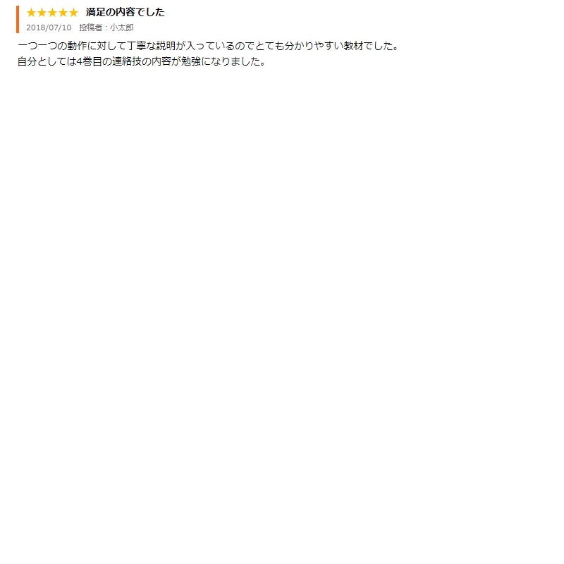 柔道練習法指導教材DVD『桐蔭学園鈴木式「掛けきる柔道」の指導術〜柔道の醍醐味を知る〜』全5枚セットDVD019