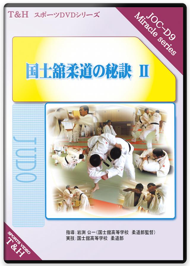 格闘技 武道 超お買い得 柔道 練習法 Dvd023 全6枚セット 国士舘柔道の秘訣ii Dvd 教材 指導
