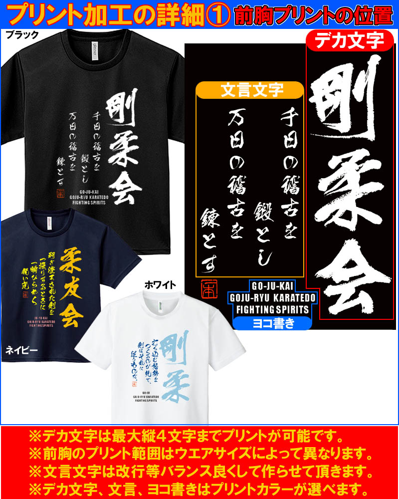 柔道 空手 前面タテ書きプリントtシャツ 半袖 好きな文字が前面タテに入れられる オリジナルtシャツ Ls Tshirts03