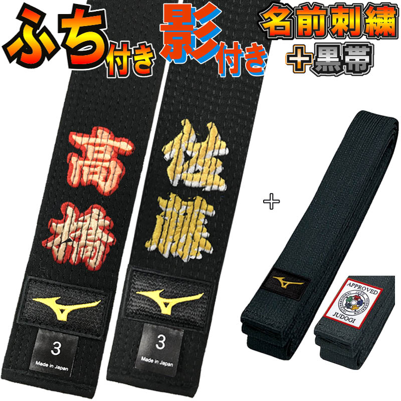 楽天市場】【東洋】柔道帯 全柔連新規格適合黒帯 STELTHα BLACK BELT