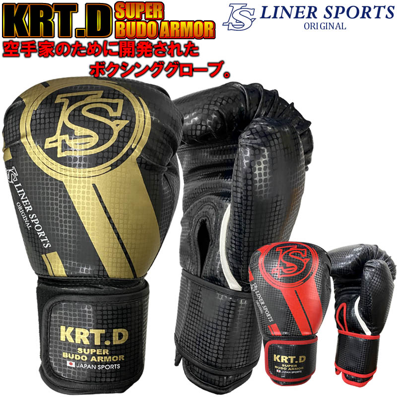 定番の人気シリーズPOINT(ポイント)入荷 空手道 SUPER グローブ トレーニンググローブ 大人 KRT.D ライナースポーツオリジナル  パンチンググローブ 小学生 ARMOR BUDO 空手 両手セット ボクシンググローブ 子供 LSALI012 ミット打ち 格闘技・武術