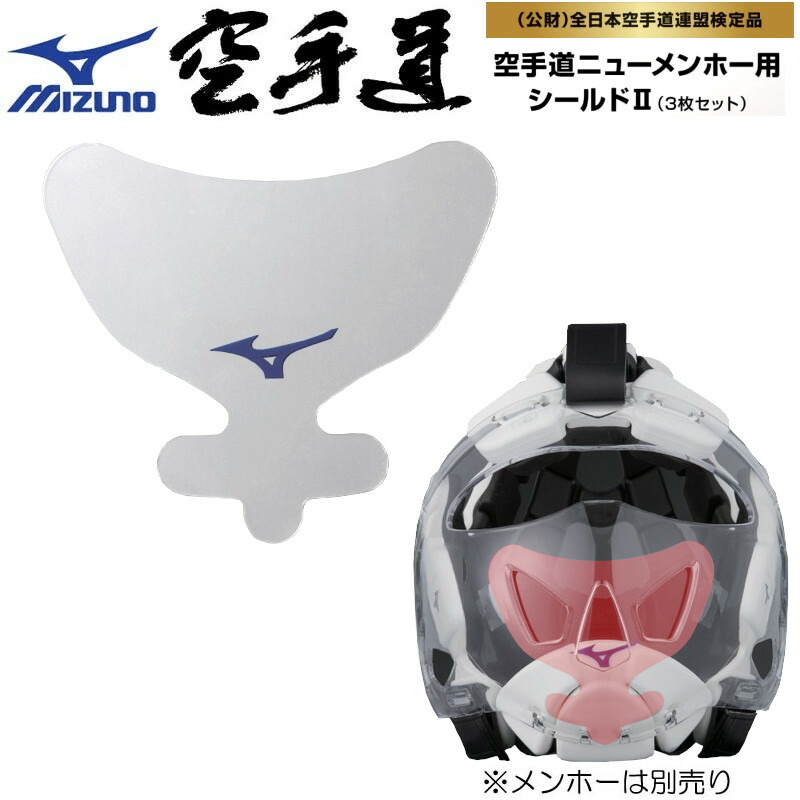 MIZUNO 空手 防具 面 ミズノ 子供用 メンホー SSサイズ