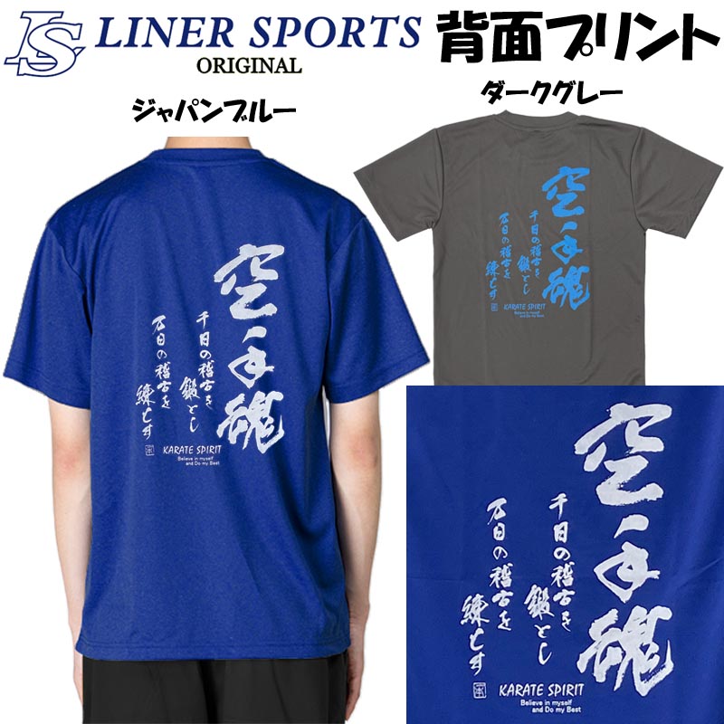 楽天市場】【即発送】空手Ｔシャツ 『空手魂』 背面プリント ライナー