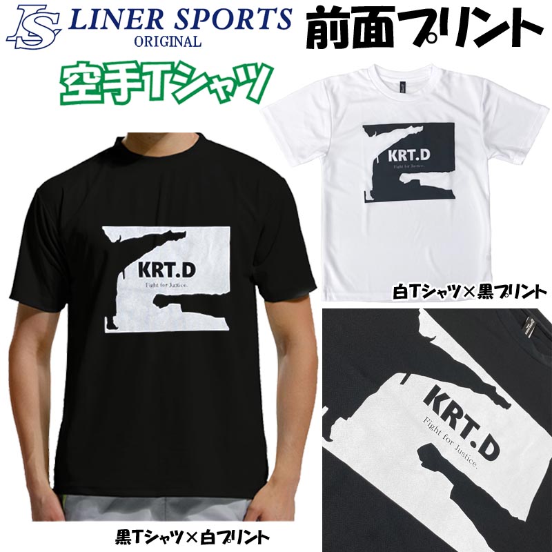 空手家におすすめ空手道 Tシャツを販売中