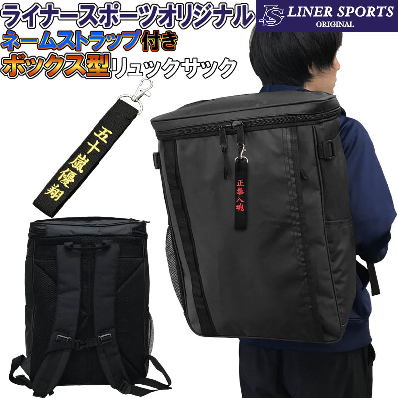Amazon.co.jp: [ライナースポーツオリジナル] 空手道 リュック