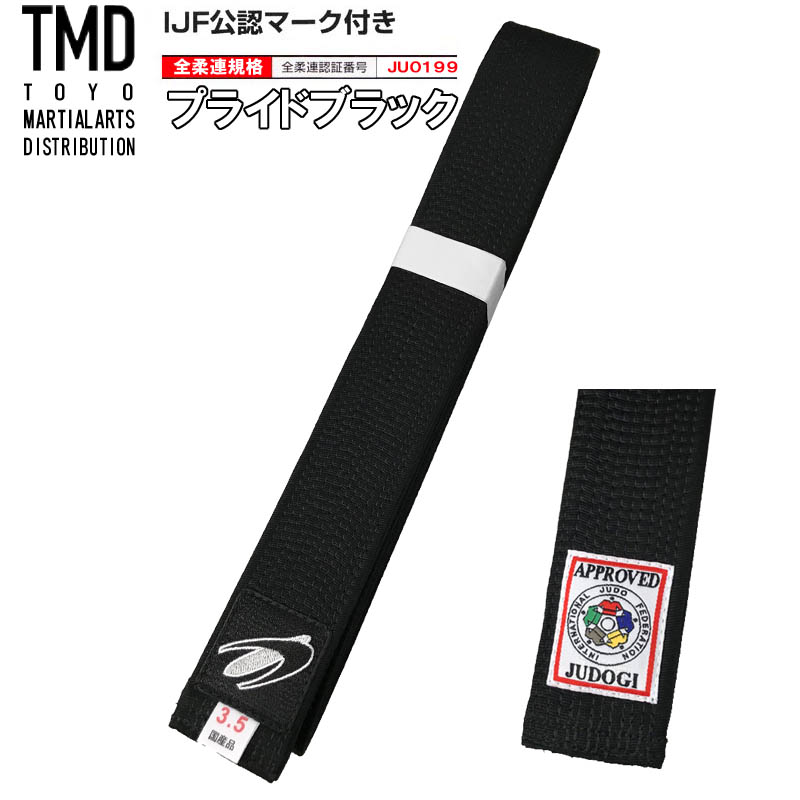東洋 柔道 黒帯 プライドブラック PRIDE BLACK BELT