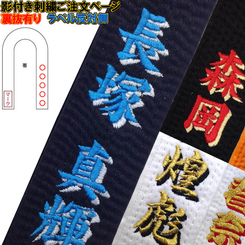 楽天市場】【IJF・全柔連新規格対応】名前刺繍付き(2文字まで) 九櫻(九桜) 柔道帯 JOIB 黒帯 フェルト芯入り試合用黒帯 SI-JOIB :  ライナースポーツ