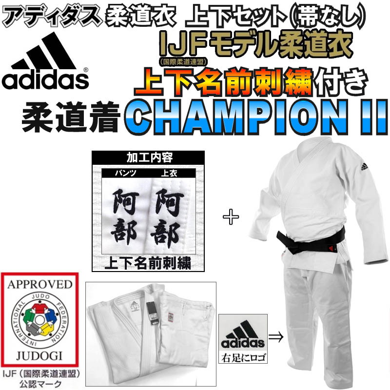 目上 2文字記号 裾 2文字 名前エンブロイダリー付添い アディダス 柔道参着 上下組み ベルトなし ヴィザードii Ijf許可証かがみ Adidas Si Jijf Acilemat Com