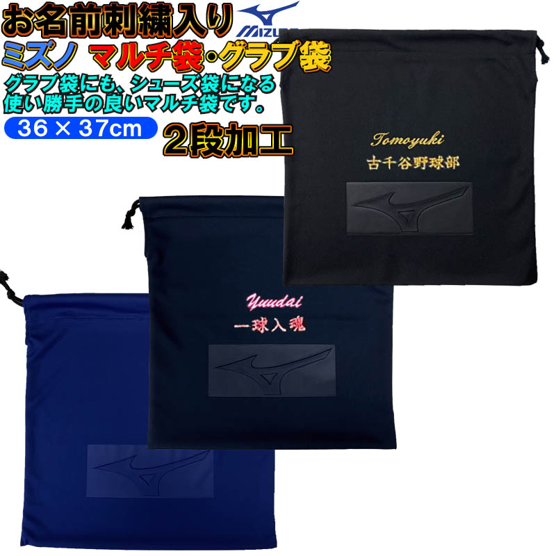 269円 本日限定 ミズノプロ 野球 グラブ袋 ブラック グローブ袋
