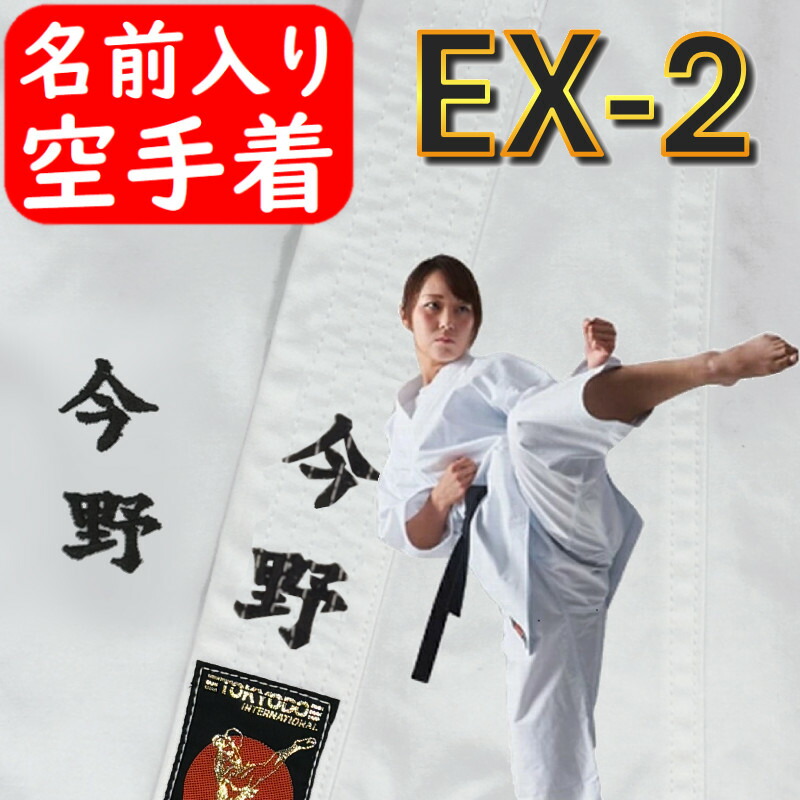 楽天市場】【東海堂】空手着 閃 SEN 上下セット 8号（200cm