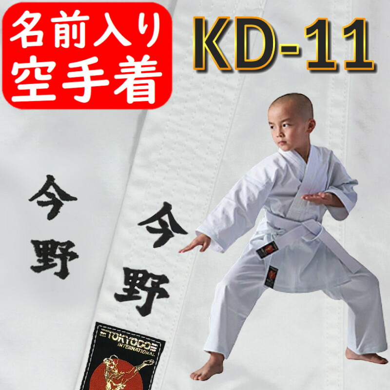楽天市場】【高体連ラベル付き】東京堂 空手 空手着上下セット 超軽量