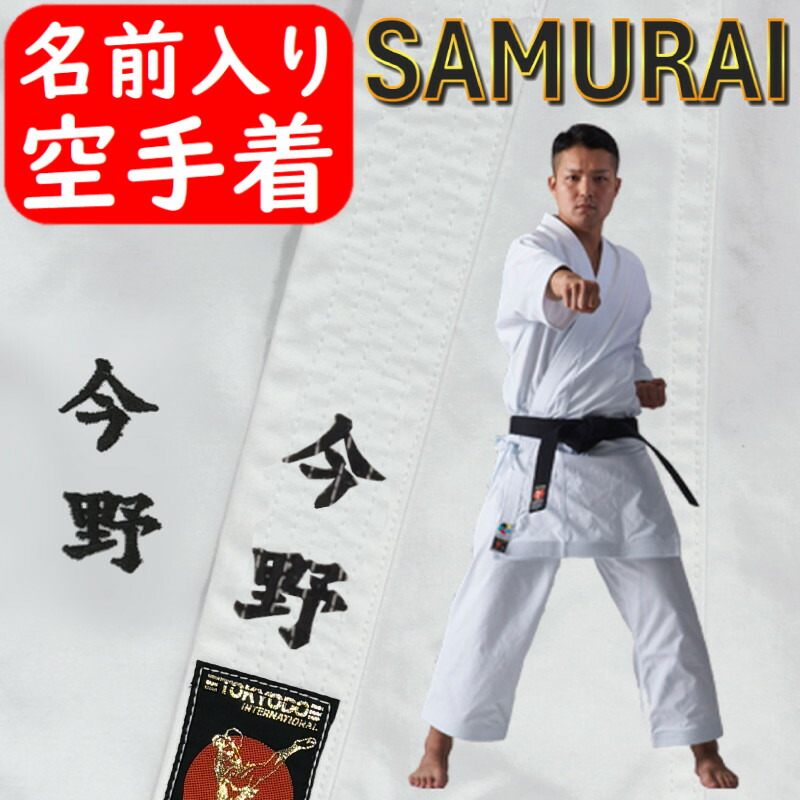 東京堂 空手着 ULTRA LASER 上下セット 3.5号：165cm   空手衣 空手道着 ネーム刺繍別注対応送料無料 smtb-k ky 楽天市場】【ネーム刺繍入り】東京堂 空手着上下セット 超軽量 超薄手