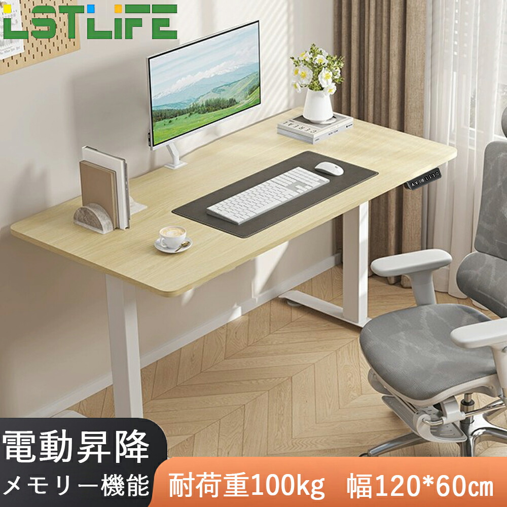 LSTLIFE 昇降事務机 電動昇降事務机 スタンディングデスク 昇降式 速見表 テレ細工物 事務室事務机 在宅細工物 マイコン事務机 記憶装置役立つこと 高さ調節する73~118珊 耐荷重100kg 幅120*60珊