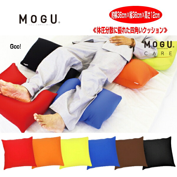 楽天市場】クッション モグ MOGU 筒型クッション 送料330円 ポジショニングに便利 約15cm×38cm モグ 体圧分散 体勢保持 介護 介護  ビーズクッション : ライフスタイルショップワック