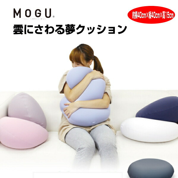 楽天市場】クッション モグ MOGU フラワー 枕 腰当 直径45cm モグ お花 クッション 介護 ビーズクッション : ライフスタイルショップワック