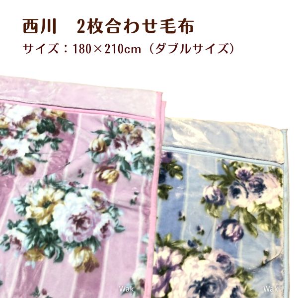 楽天市場】西川リビング RUBELLI(ルベリ) アクリルニューマイヤー毛布