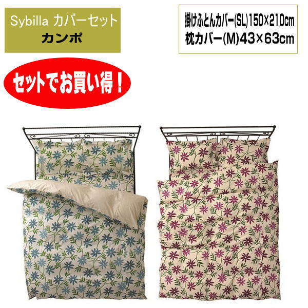 【２組】新品【シビラ・カンポ】掛カバー(150×210・枕カバー(43×63 楽天市場】【30％OFF】 Sybilla シビラ ピローケース 「 カンポ