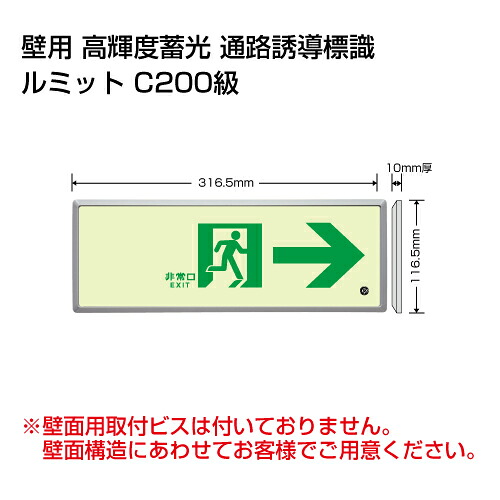 836-04 高輝度蓄光標識→通路誘導ＦＬ付Ｃ２００級 【代引き不可】