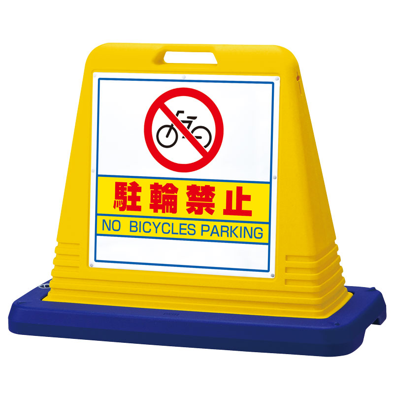 874-032A ＃サインキューブ駐輪禁止　両ＷＴ付｜LSWEBSHOP