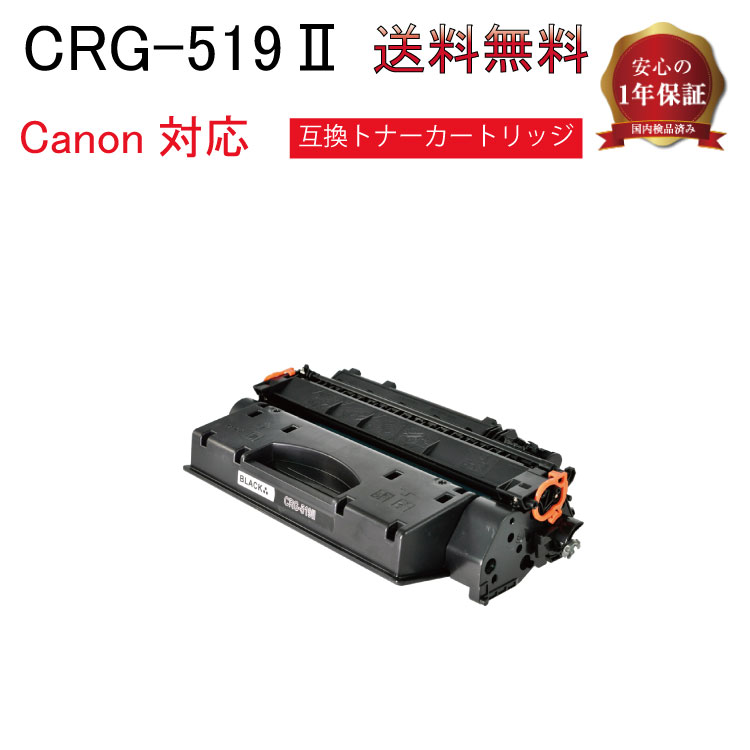 CRG-519II CRG519II Canon 純正 キヤノン トナーカートリッジ 519II