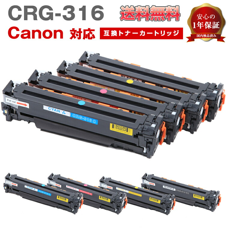 楽天市場】CRG-316 トナー Canon キャノン 4色セット LBP5050N