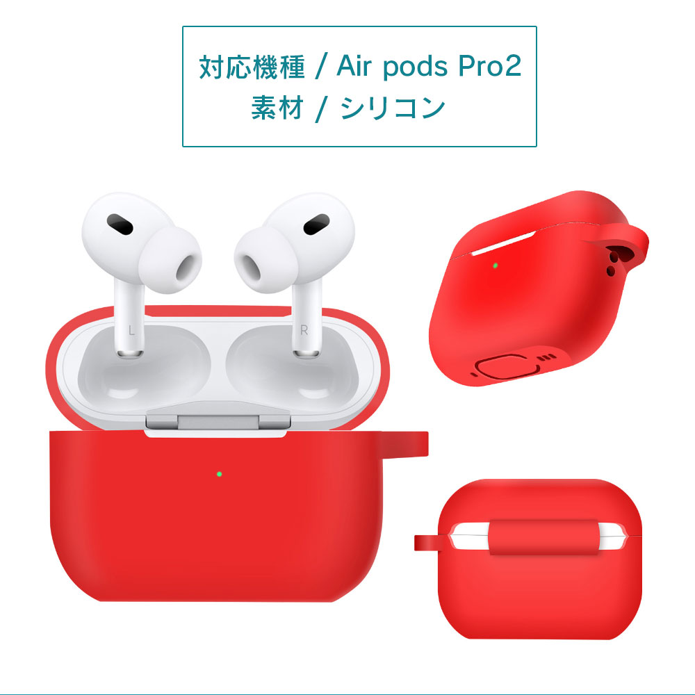 熱い販売 For Airpods pro ケース 第2世代 2022 専用 カバー シリコン素材 エアーポッズ 保護ケース 着装まま充電可能  耐衝撃