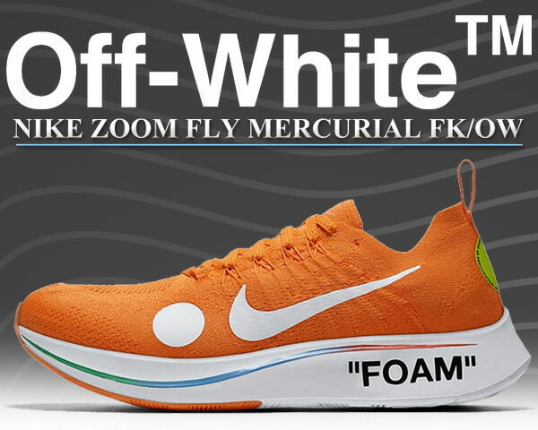 Among published by advantageous discount coupon! NIKE ZOOM FLY MERCURIAL FK OW total orangewhite volt Among published by advantageous discount coupon! NIKE ZOOM FLY MERCURIAL FK OW total orangewhite volt