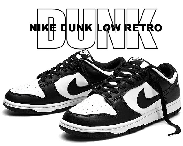 Nike Dunk Low ホワイト/ブラック スニーカー ナイキ 2025年 4/7 発売】NIKE DUNK LOW RETRO “Panda/White/Black