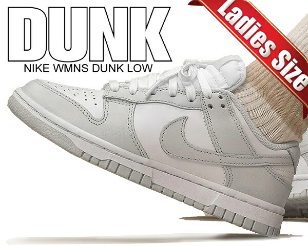 楽天市場】NIKE WMNS DUNK LOW white/photon dust-wht dd1503
