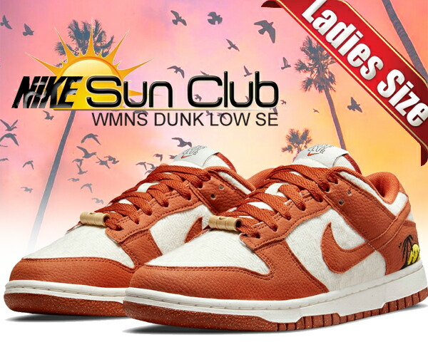 Sun さま専用⭐︎Nike dunk low 未使用 Nike Dunk Low Sun Club DM0583-800 Release Date Info | SneakerFiles
