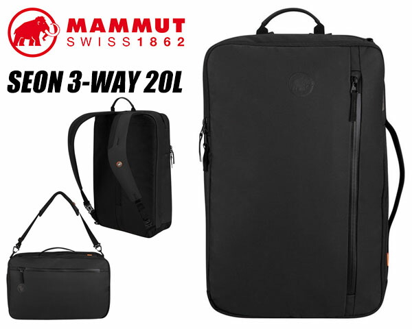 MAMMUT SEON 3-WAY 20 ブラックバックパック マムートのセオン3way 20を徹底レビュー｜サイズ感や機能は