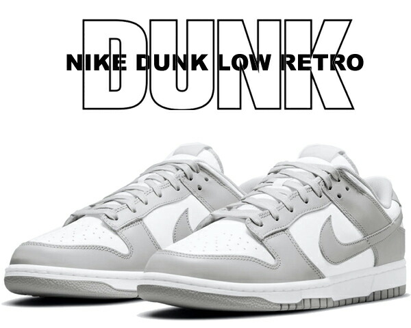 NIKE DUNK LOW ナイキ ダンクロー グレーフォグ ナイキ ダンク ロー グレーフォグ メンズ - DD1391-103 - JP