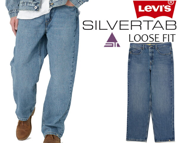楽天市場】LEVIS SILVER TAB LOOSE FIT MEDIUM INDIGO a74880001