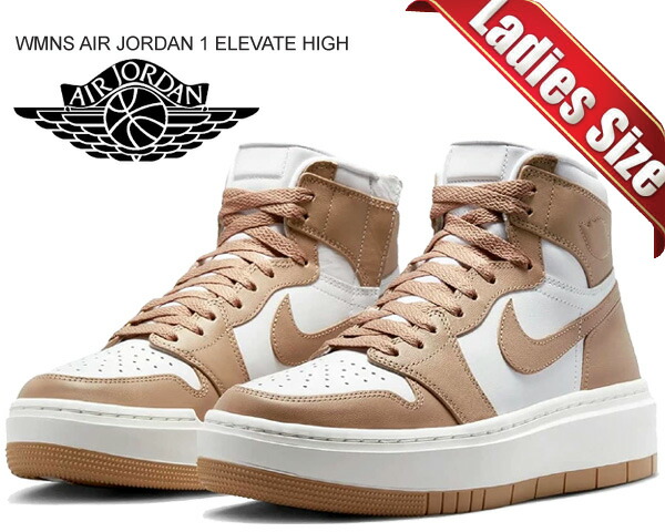 AIR JORDAN 1 ELEVATE HIGH ベージュ　ホワイト　25.5 WMNS NIKE AIR JORDAN 1 ELEVATE HIGH SE SAIL-COLLEGE GREY SZ 10.5