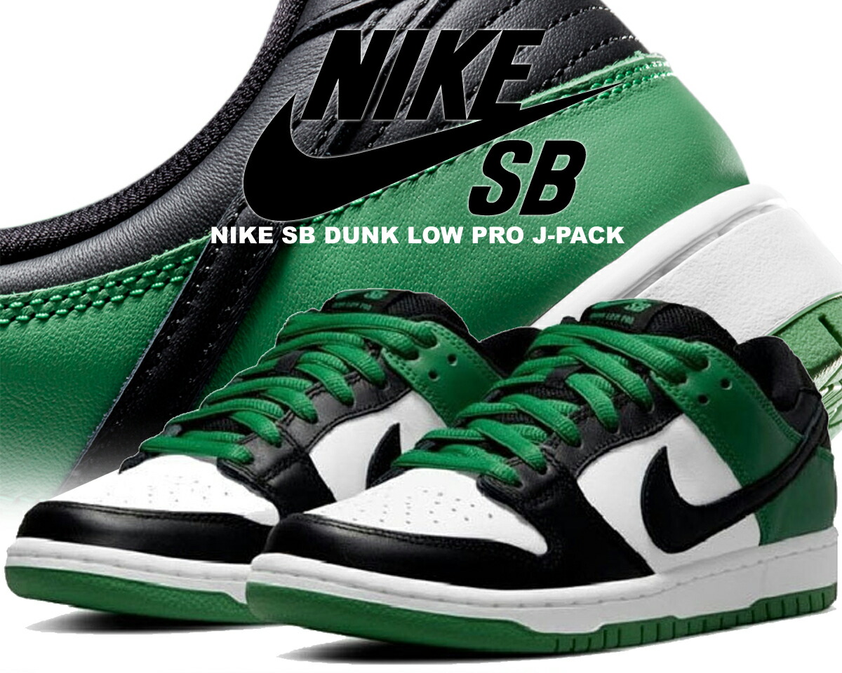 楽天市場】NIKE SB DUNK LOW PRO J-PACK CELTICS classic green