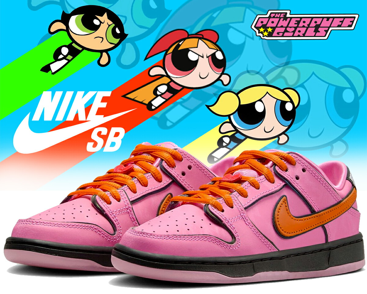 楽天市場】NIKE SB DUNK LOW PRO QS POWERPUFF GIRLS BLOSSOM