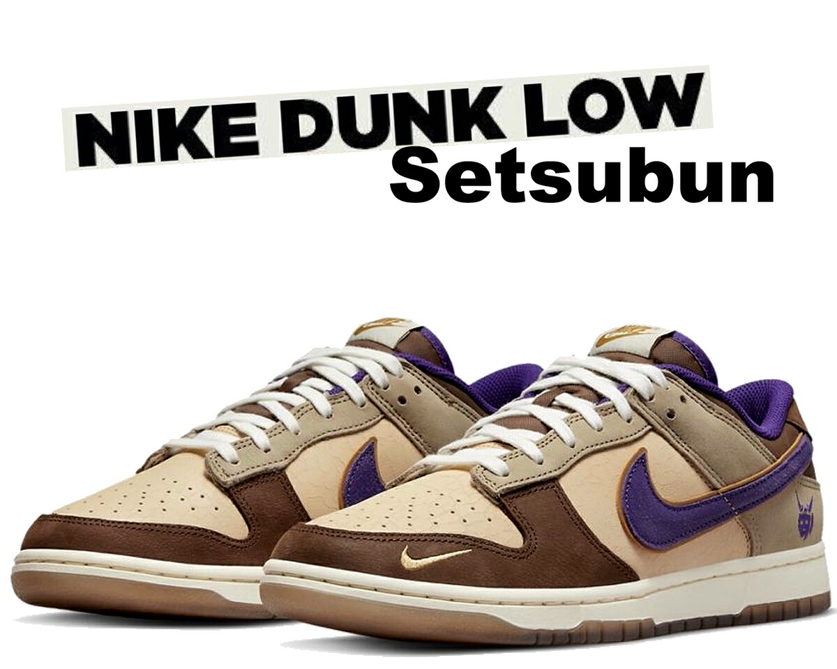 楽天市場】Nike Dunk Low Setsubun ナイキ ダンク ロー 節分