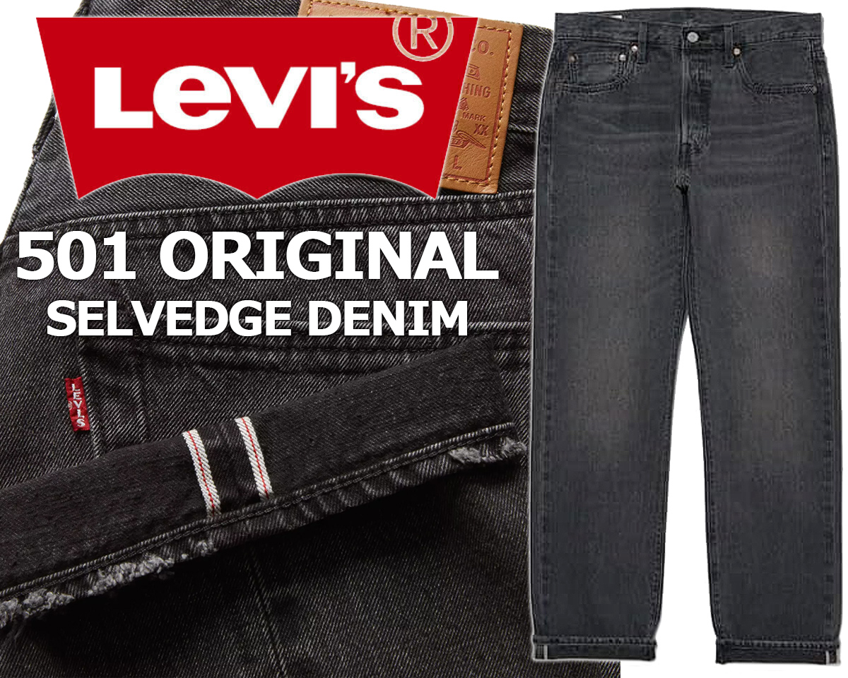 ま2様　Levi's 501 ストレートデニム リジットモデル W30 赤耳 ま2様 Levi's 501 ストレートデニム リジットモデル W30 赤耳