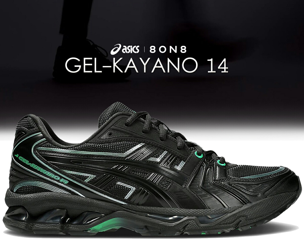 コラボ★Asics × 8ON8 GEL KAYANO 14★ゲル カヤノ 14 海外限定 8ON8 × asics GEL-KAYANO 14 