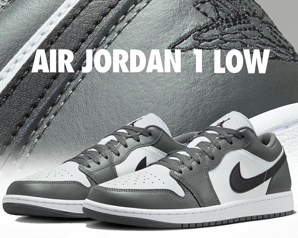 エアジョーダン 1 ロー ホワイト/グレー NIKE AIR JORDAN 1 LOW “STEALTH WHITE” ナイキ エア ジョーダン