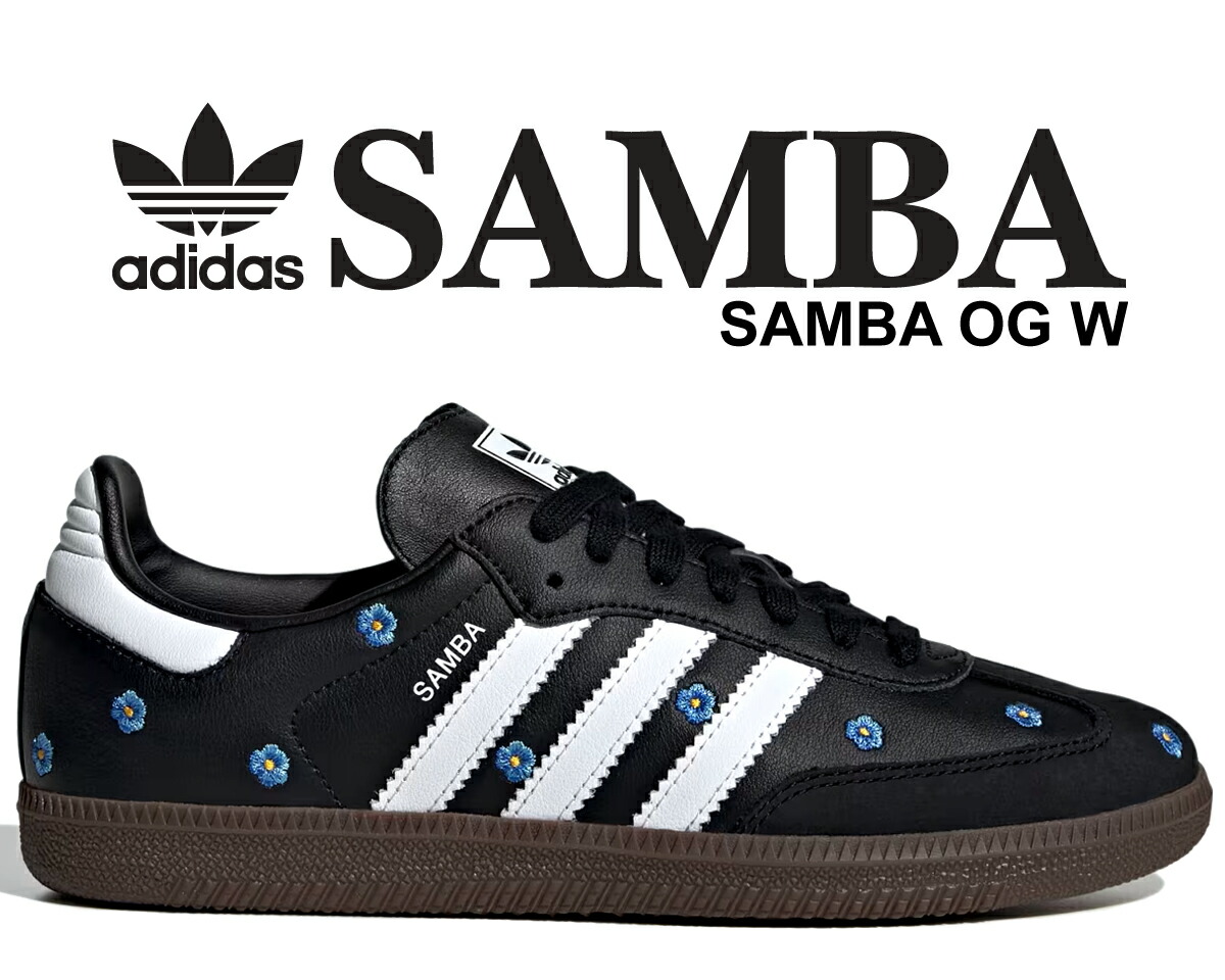 [最短即日発送!! & お得なクーポン!!] 【送料無料 アディダス サンバ OG ウィメンズ】adidas SAMBA OG W CBLACK/FTWWHT/GUM5 if4397 ブラック 花柄｜ＬＴＤ　ｏｎｌｉｎｅ