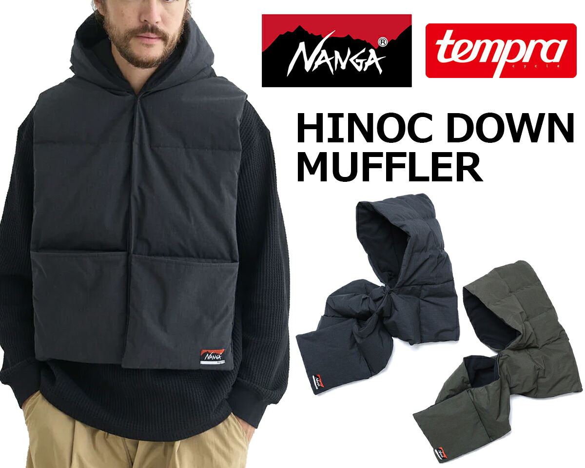 [ ポイントUP & 最大2000円OFFクーポン ] 【送料無料 ナンガ &times; テンプラ ヒノック ダウン マフラー】NANGA TEMPRA HINOC DOWN MUFFLER na2443-3c405-a tempra cycle 防寒 難燃 HINOC｜ＬＴＤ　ｏｎｌｉｎｅ