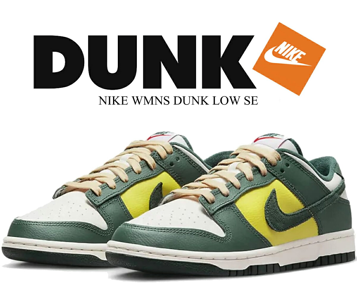 楽天市場】NIKE WMNS DUNK LOW SE FJ5473-099ナイキ ウィメンズ