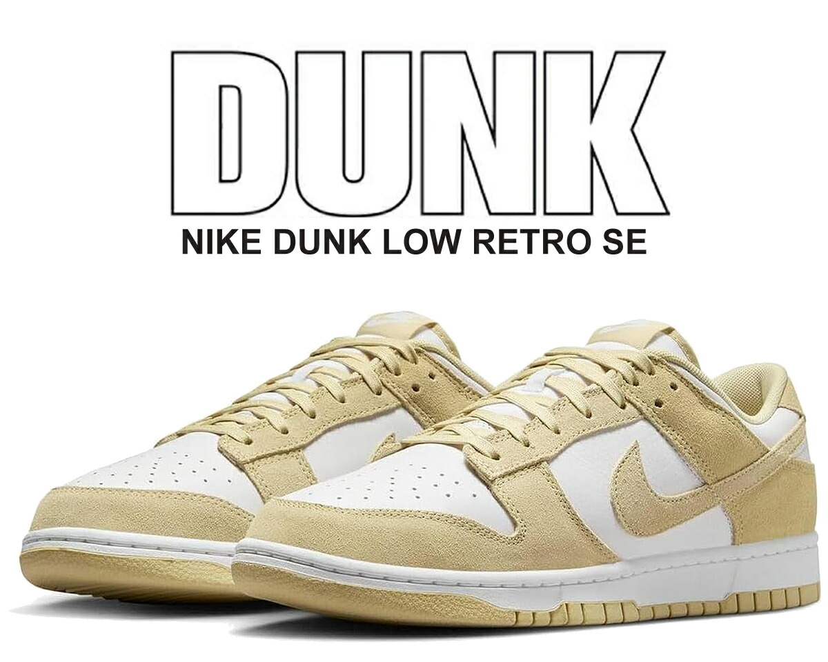 楽天市場】【NIKE DUNK LOW RETRO SE FQ8249-101 WHITE/LIGHT PUMICE