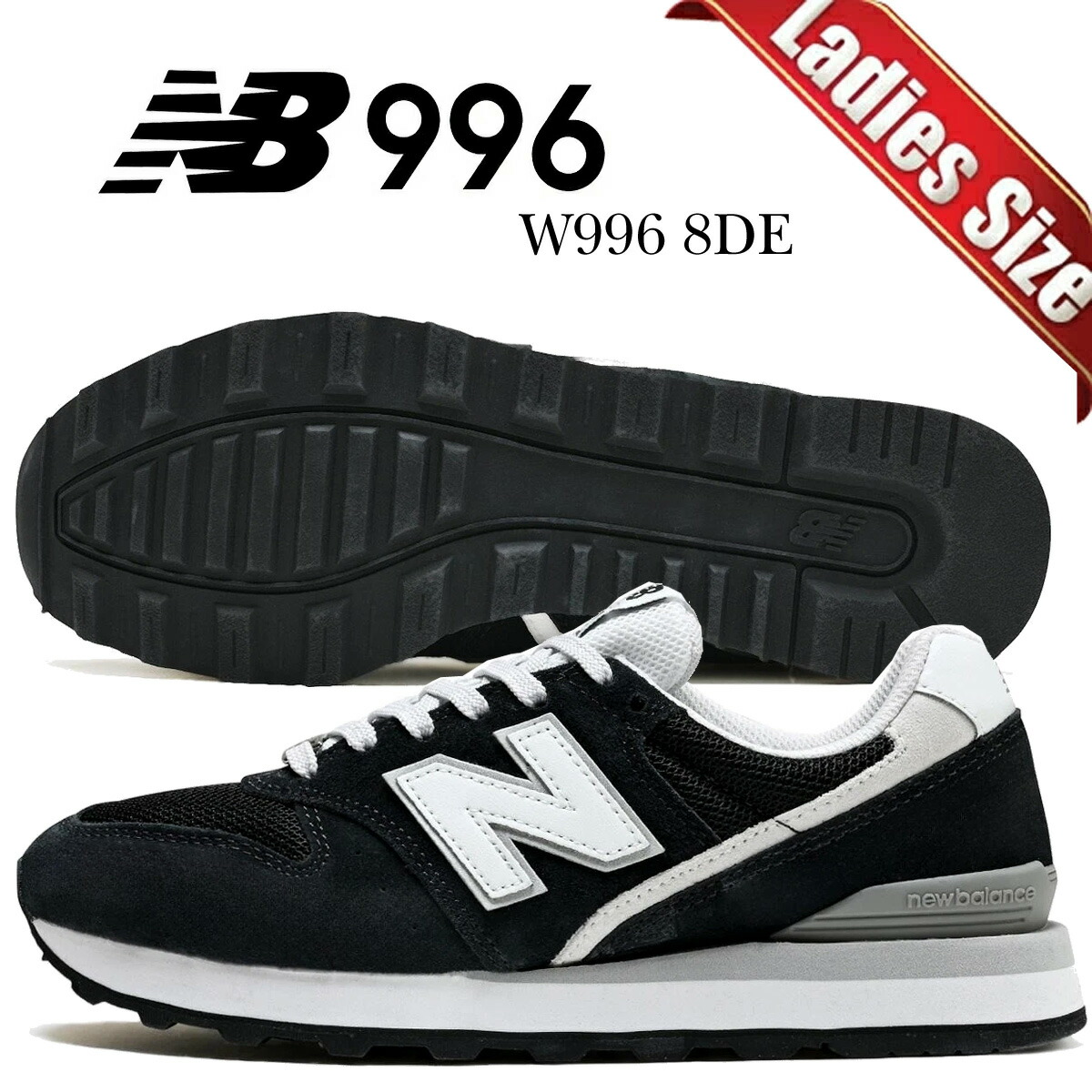 [最短即日発送!! & お得なクーポン!!] 【ニューバランス W996 8DE ブラック】NEW BALANCE W996 8DE BLACK w9968de