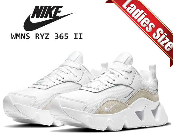 お得な割引クーポン発行中!!【ナイキ ウィメンズ RYZ 365 2】NIKE WMNS RYZ 365 II white/white  cu4874-100 レディース スニーカー 厚底 ホワイト ベージュ