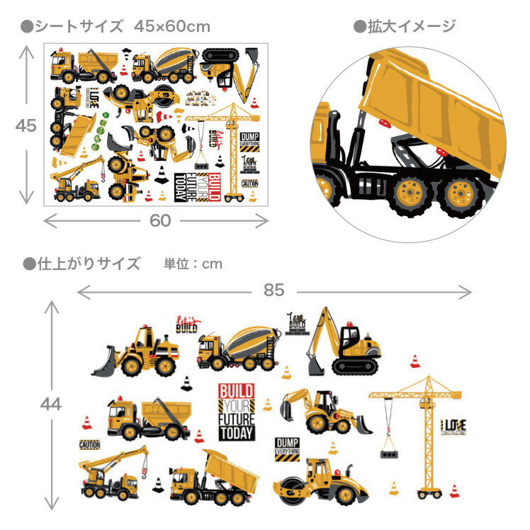 楽天市場 ウォールステッカー はたらく車 ダンプカー フォークリフト ブルドーザー ホイルローダー タンクローリー 工事 子供部屋 キッズ シール 壁紙 ポスター 浴室 トイレ インスタ 映え ウォールステッカー専門店ルッカ