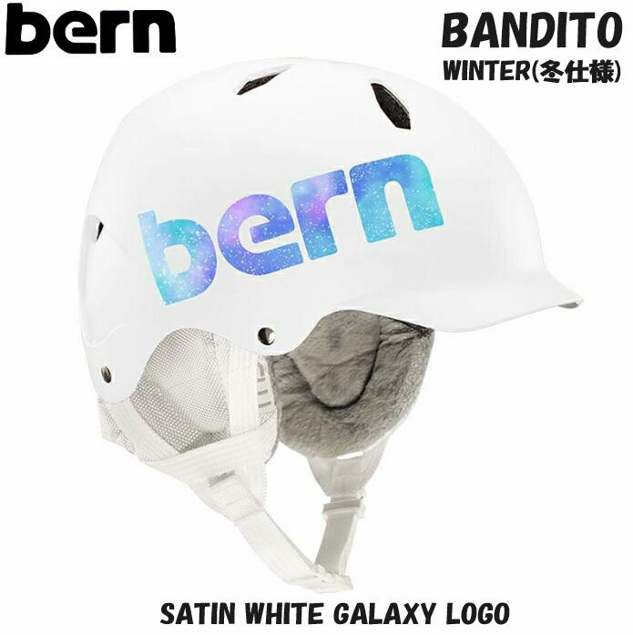 【国内正規品】 bern KIDS バーン キッズ ヘルメット BANDITO WINTER SATIN WHITE GALAXY LOGO CRANK FIT バンディート サテン ホワイト ギャラクシー ロゴ スノーボード スキー 自転車 ジュニア 子供用 耳当て 冬用 BESB03E BE-SB03E21GXY|LUANA LANI 店