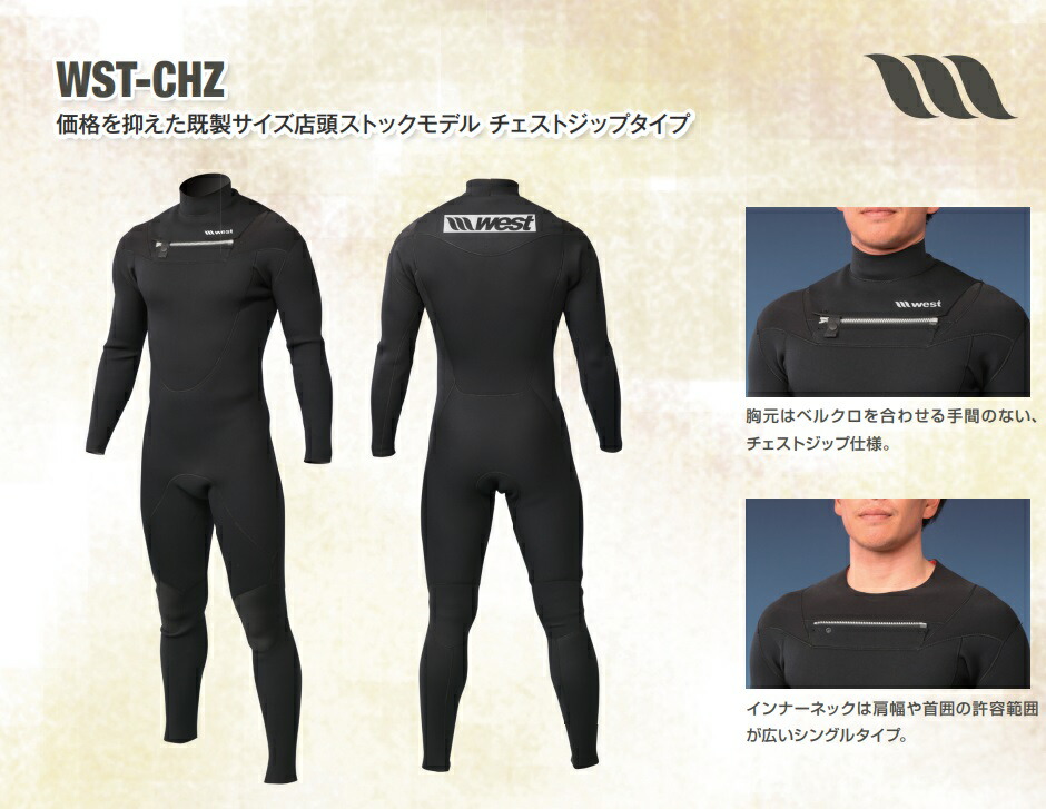 楽天市場】正規品 ジャパンフィット【 メンズ 】2024 WEST WETSUITS ロング スリーブ スプリング 3 / 2 mm ウェスト  ウェットスーツ ジャージ チェストジップ WST-CHZ LS SPRING BLACK ブラック 黒 ロンスプ 大人 男性 既成品 つるし  サーフィン オススメ 低価格 日本製