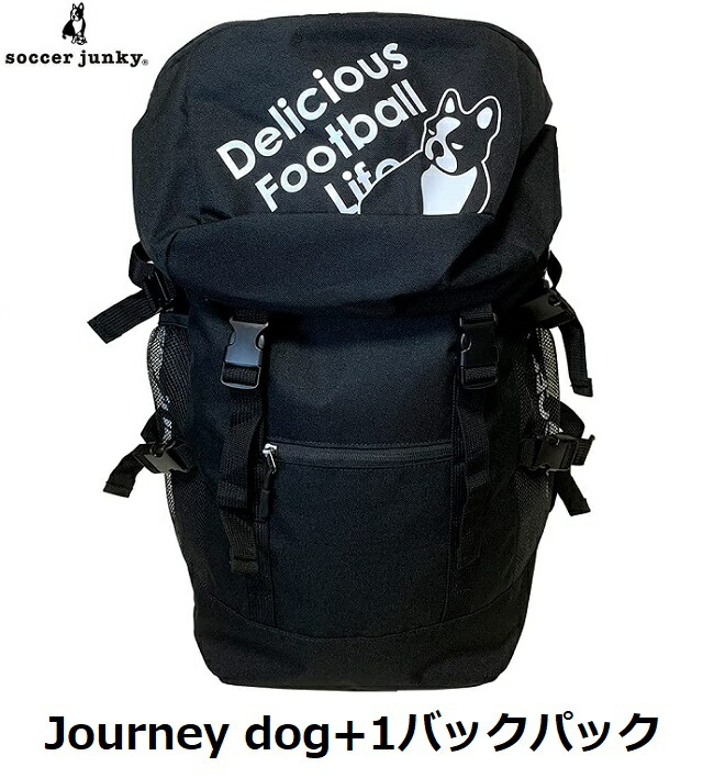 バックパック リュック 激安の Journey Junky サッカージャンキー Soccer Dog 1 練習 トレーニング 旅行 合宿 フットサル フットボール サッカー アクセサリー レディース メンズ キッズ ジュニア かばん リュック 黒 ブラック Sj バックパック